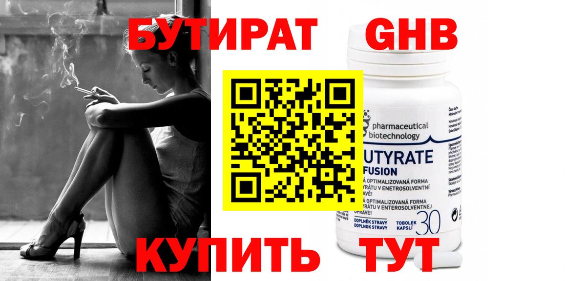 Бутират Butirat Полевской