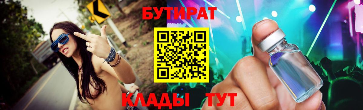 Бутират 99%  Вход с VPN  Полевской 