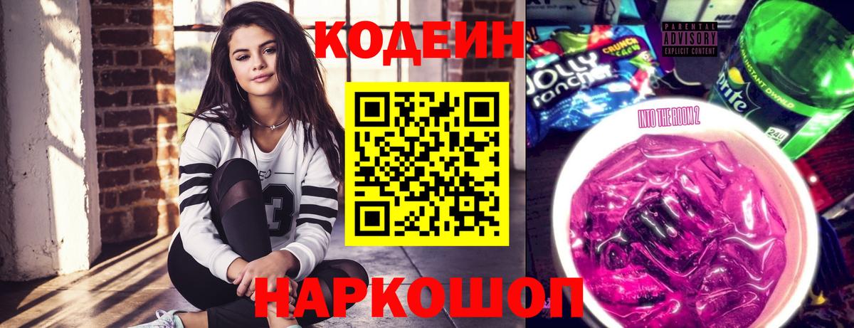 Кодеиновый сироп Lean напиток Lean (лин) Полевской