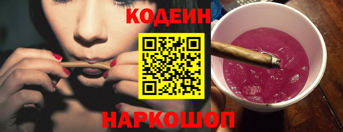 Кодеин Purple Drank  Кодеин напиток Lean (лин)  Полевской  Вход с VPN 