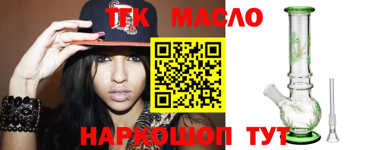 закладка  ТГК концентрат  Вход с VPN  Полевской 